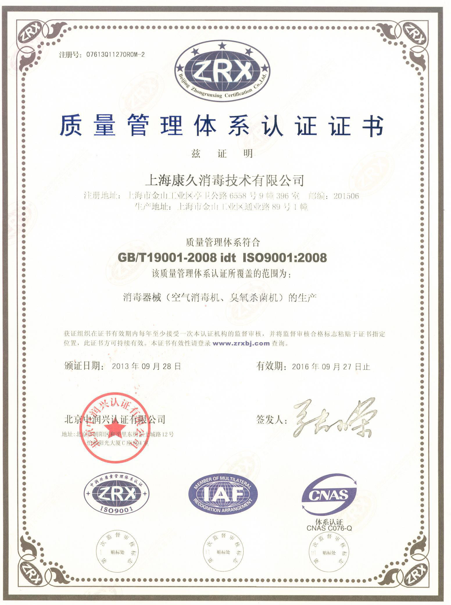 “株洲质量认证中文康久